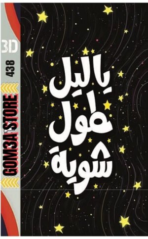 MS 5  ( 438 ) رقم