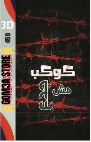MS 5  ( 459 ) رقم