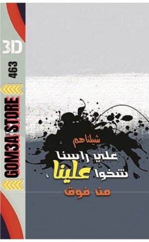 MS 5  ( 463 ) رقم