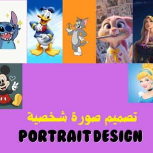 تصميم صورة شخصية