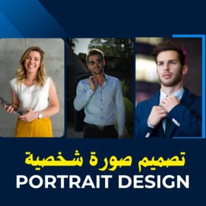 Portrait design-تصميم صورة شخصية